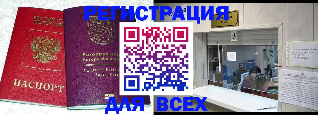 временная регистрация для всех в Окуловке