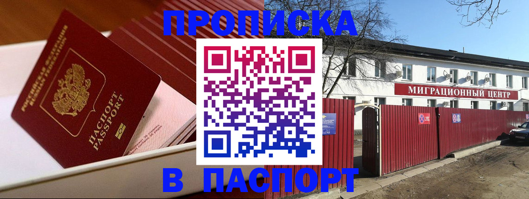 прописка 2025 в Окуловке